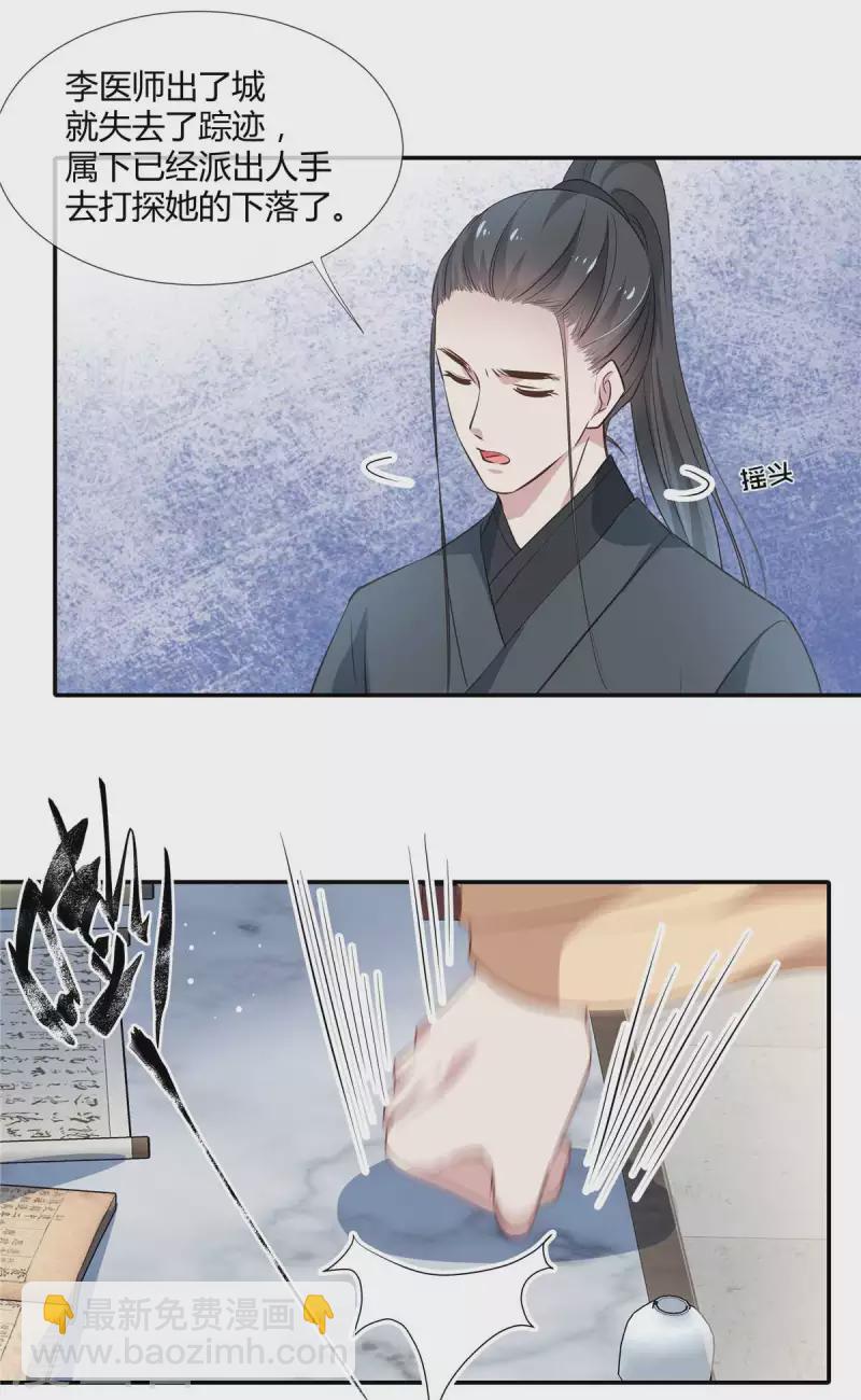 第33话 把澜歌还给我！-第34话