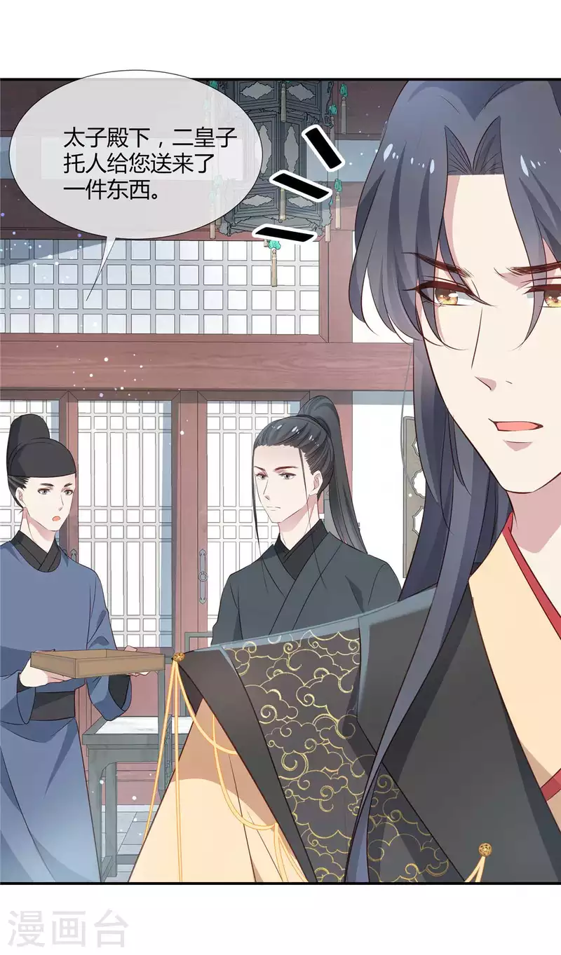 第33话 把澜歌还给我！-第34话