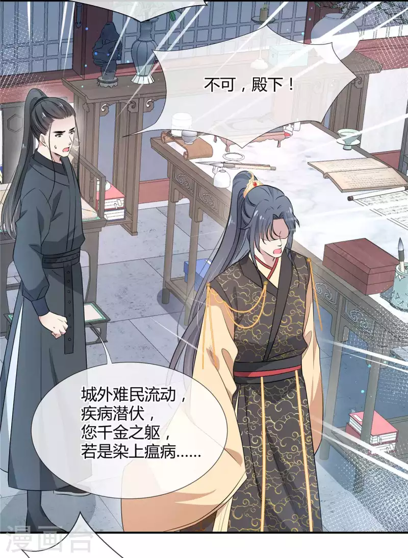 第33话 把澜歌还给我！-第34话