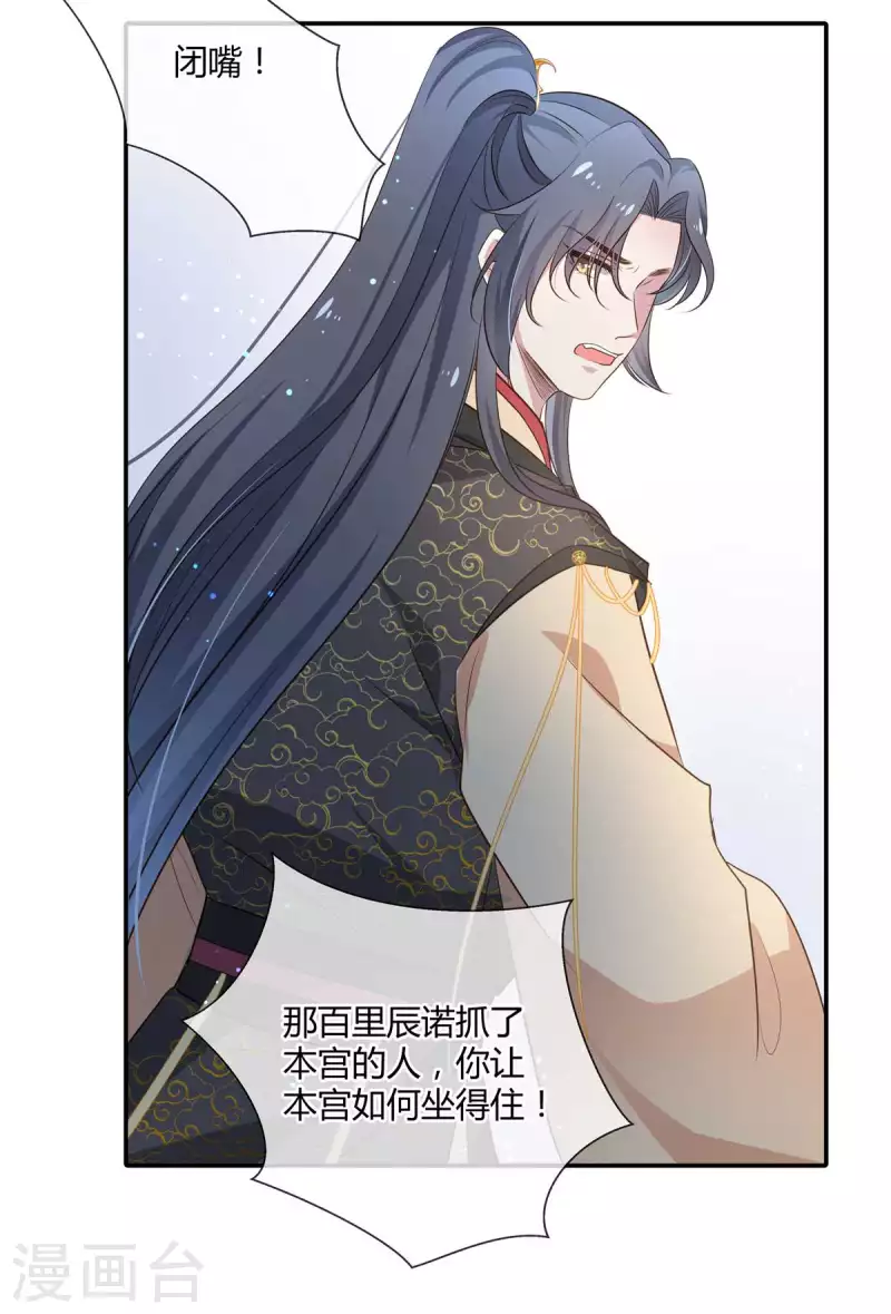 第33话 把澜歌还给我！-第34话