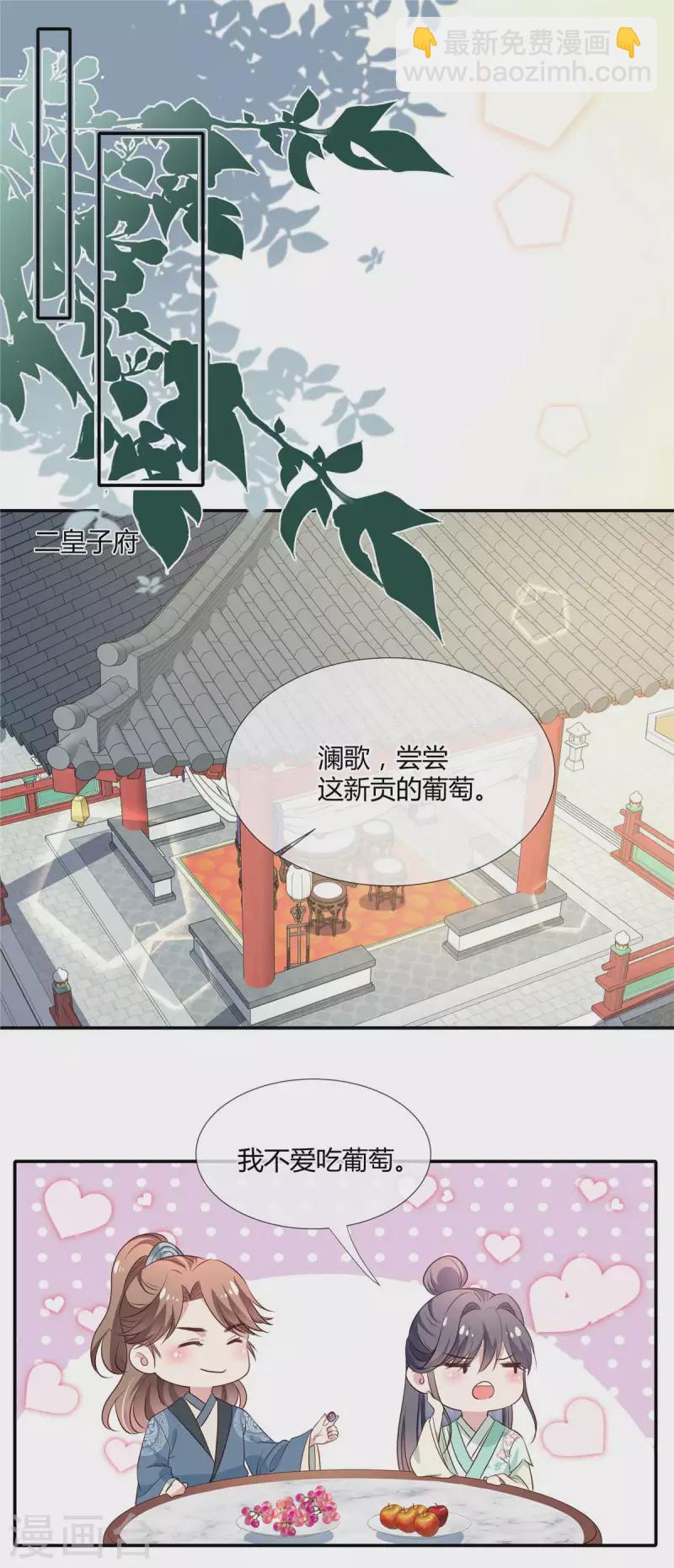 第33话 把澜歌还给我！-第34话