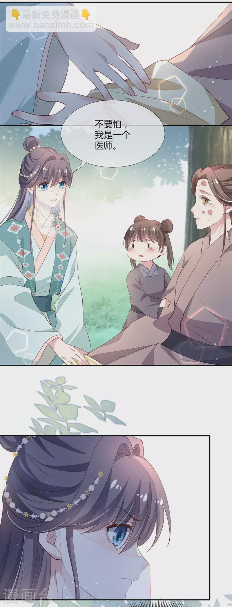 第35话 本王此生非你不娶！-第36话