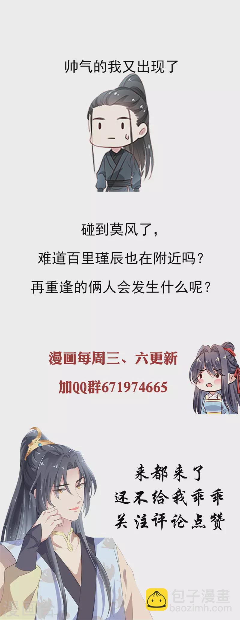 第35话 本王此生非你不娶！-第36话