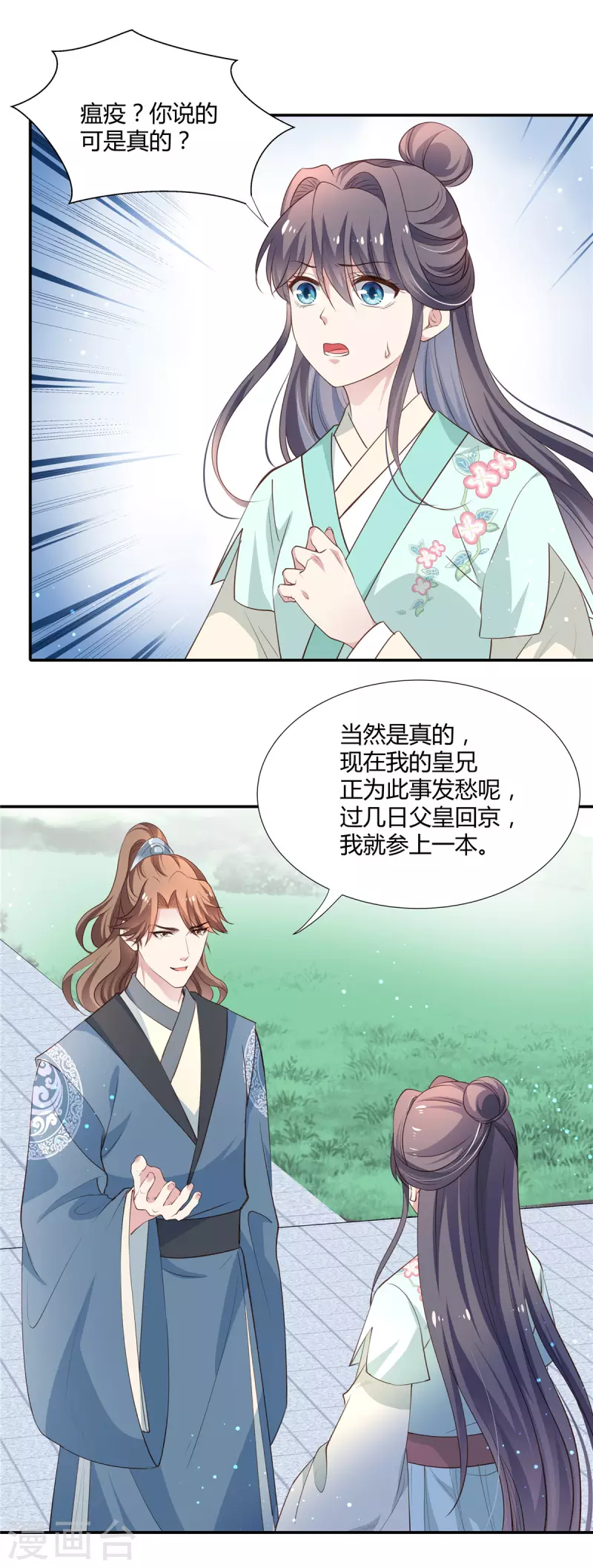 第35话 本王此生非你不娶！-第36话