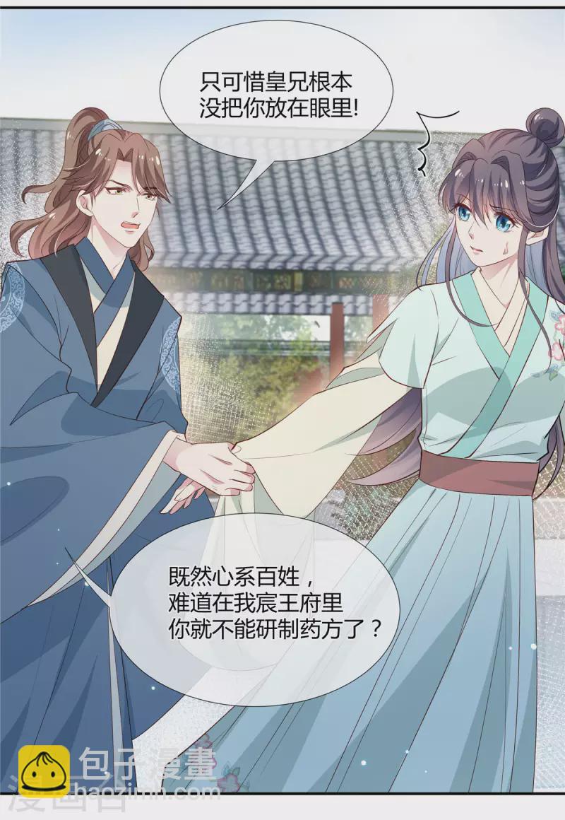 第35话 本王此生非你不娶！-第36话
