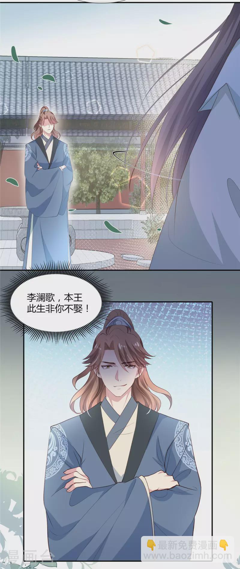 第35话 本王此生非你不娶！-第36话