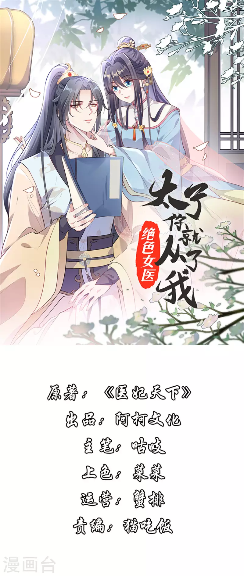 第37话 以身试毒-第38话