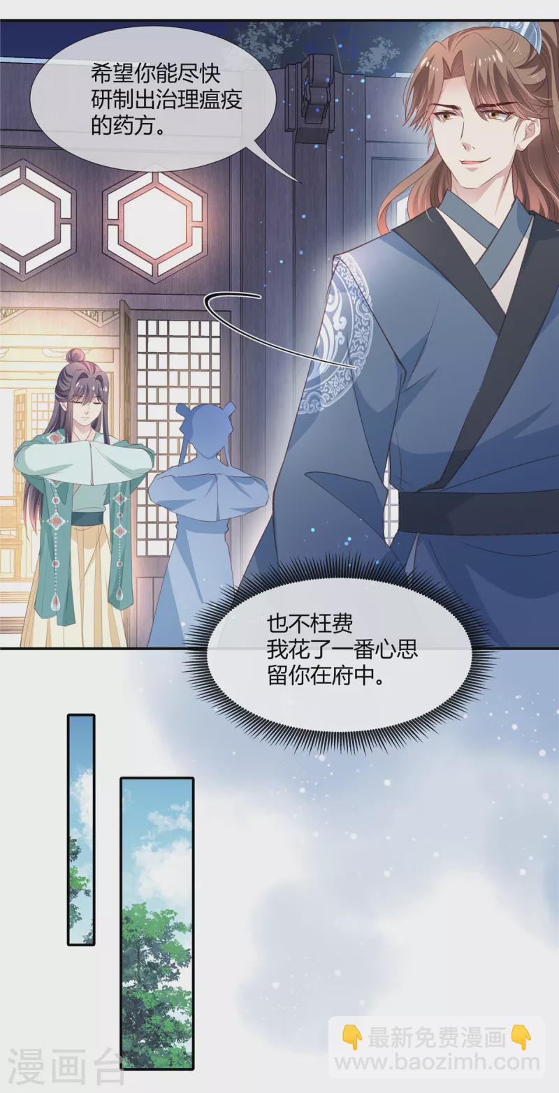 第37话 以身试毒-第38话