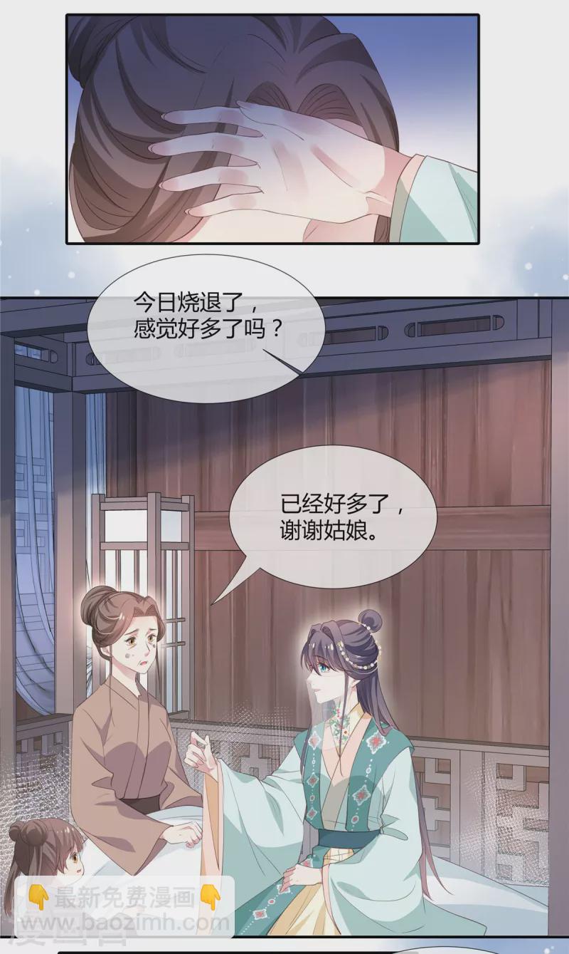 第37话 以身试毒-第38话