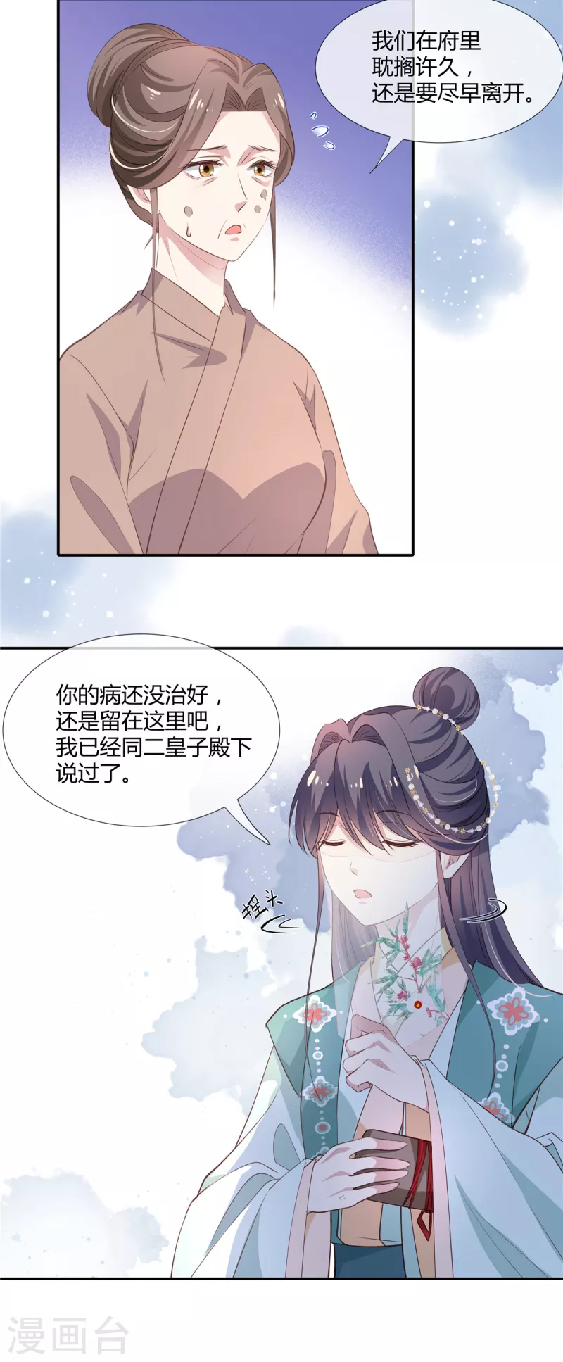 第37话 以身试毒-第38话