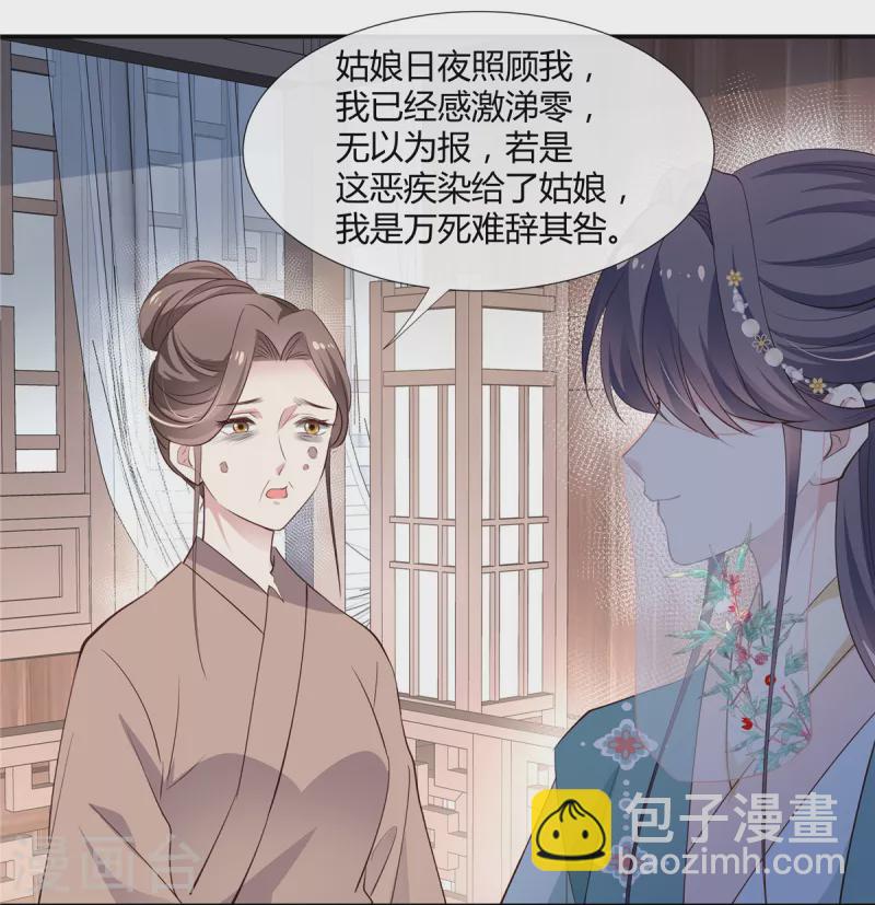 第37话 以身试毒-第38话