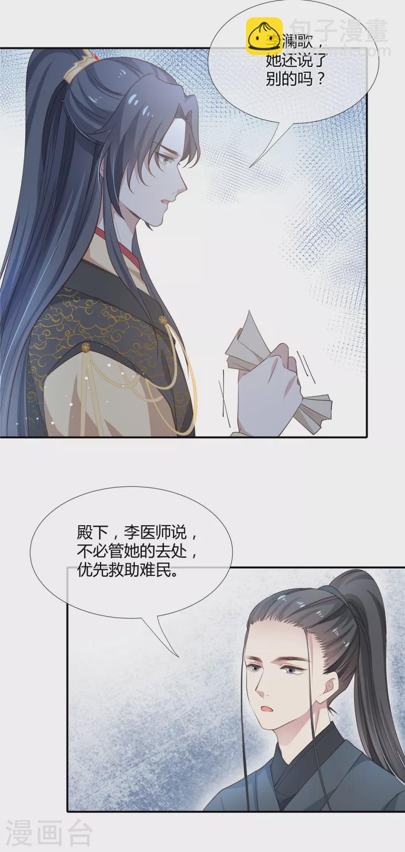 第37话 以身试毒-第38话