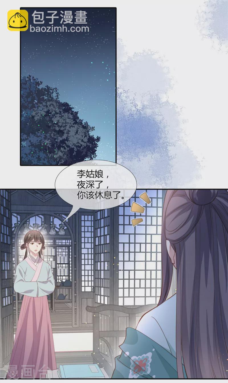 第37话 以身试毒-第38话