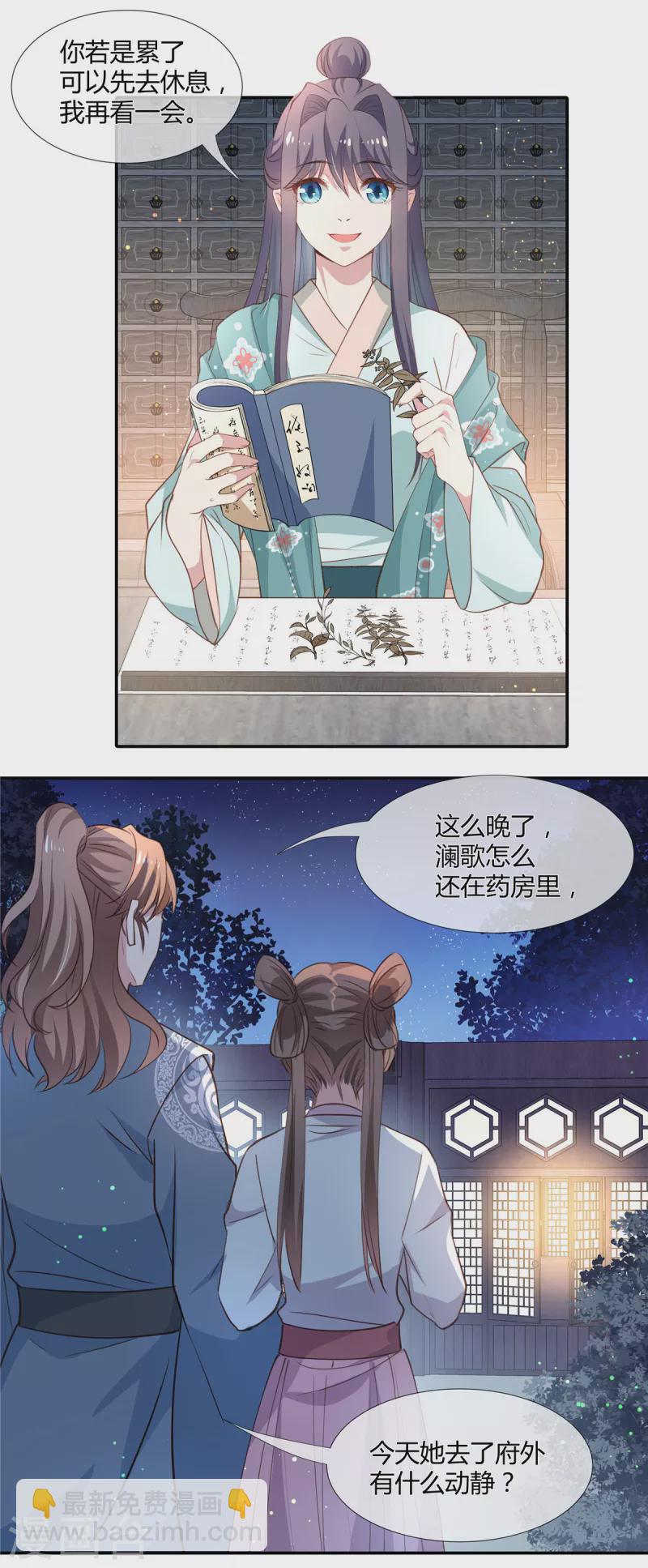 第37话 以身试毒-第38话