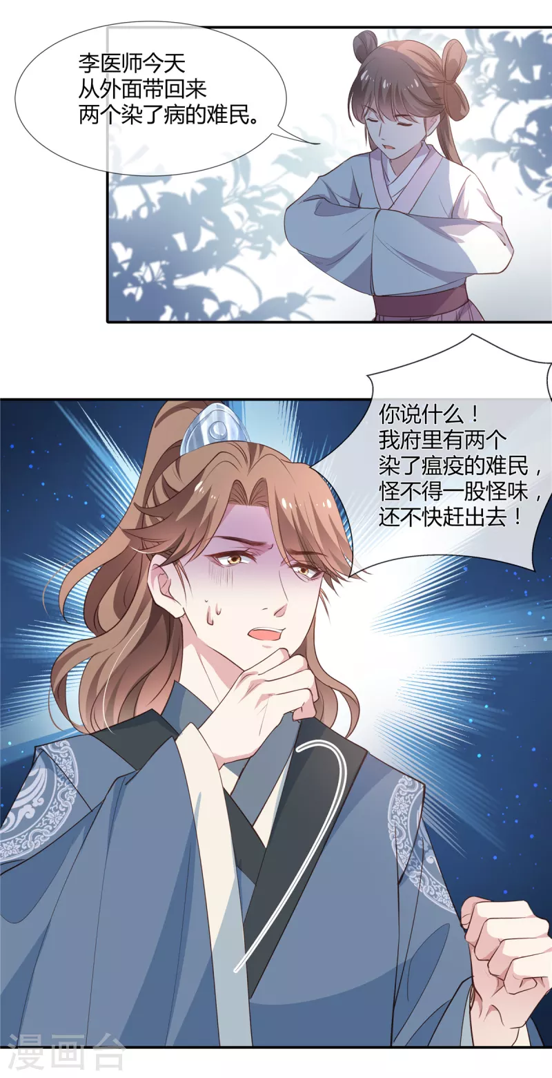 第37话 以身试毒-第38话