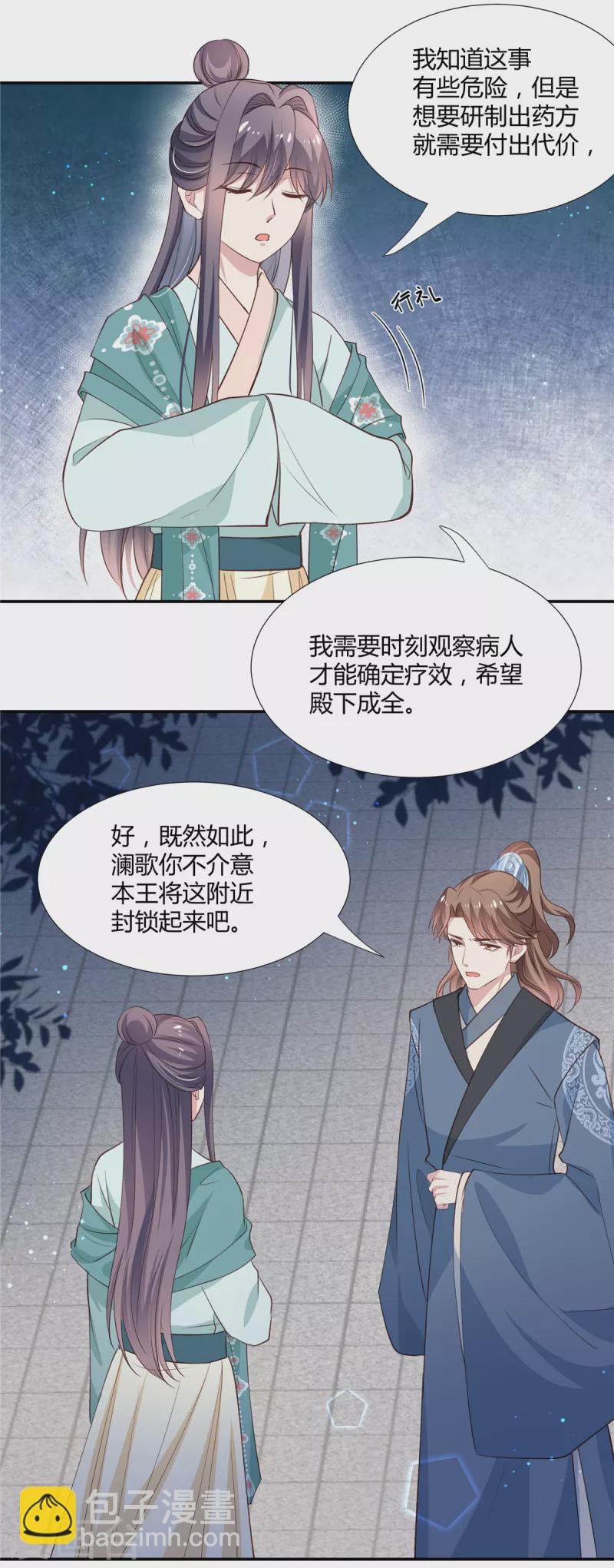 第37话 以身试毒-第38话