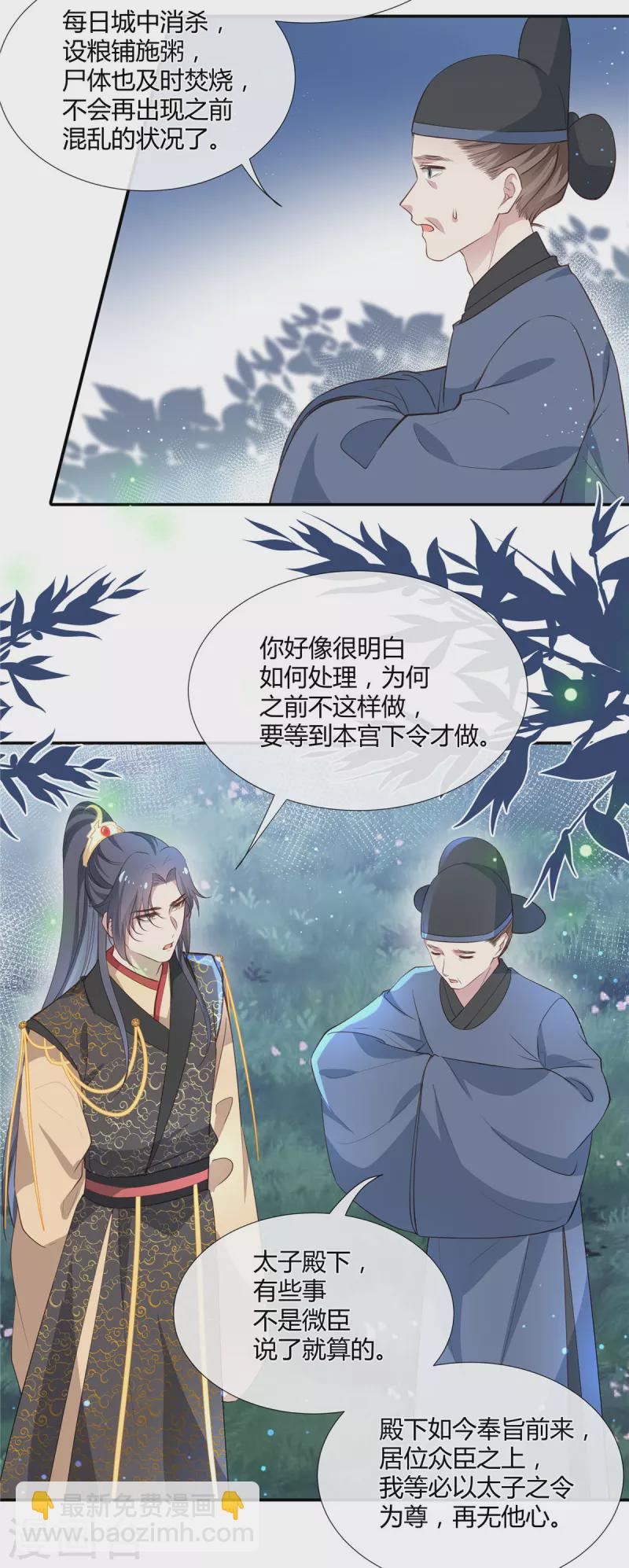 第44话 本宫要和她住一起-第46话