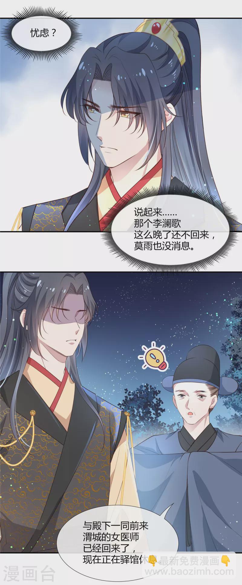 第44话 本宫要和她住一起-第46话