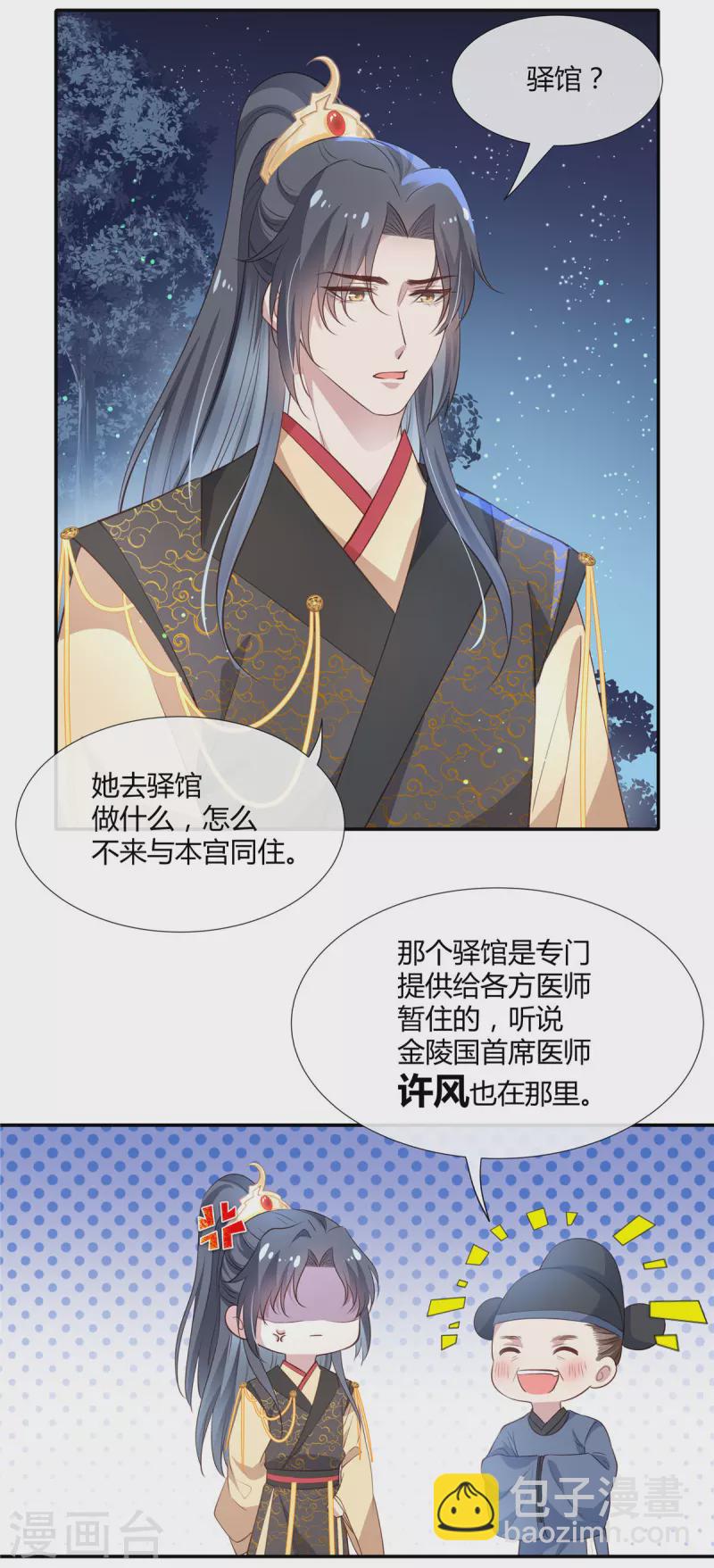 第44话 本宫要和她住一起-第46话