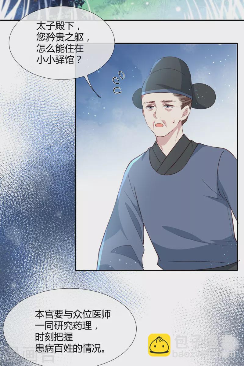 第44话 本宫要和她住一起-第46话
