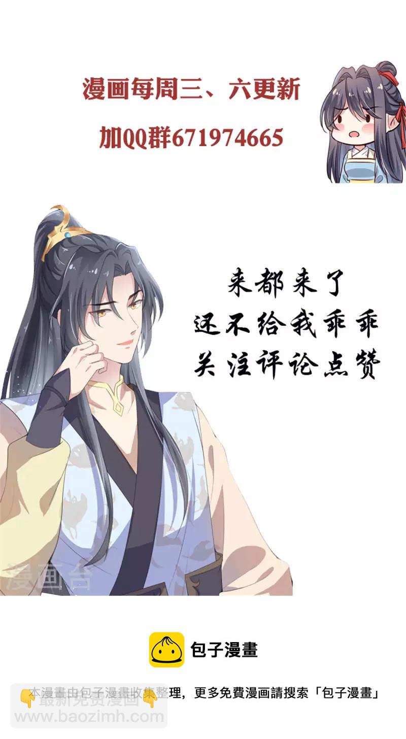 第44话 本宫要和她住一起-第46话