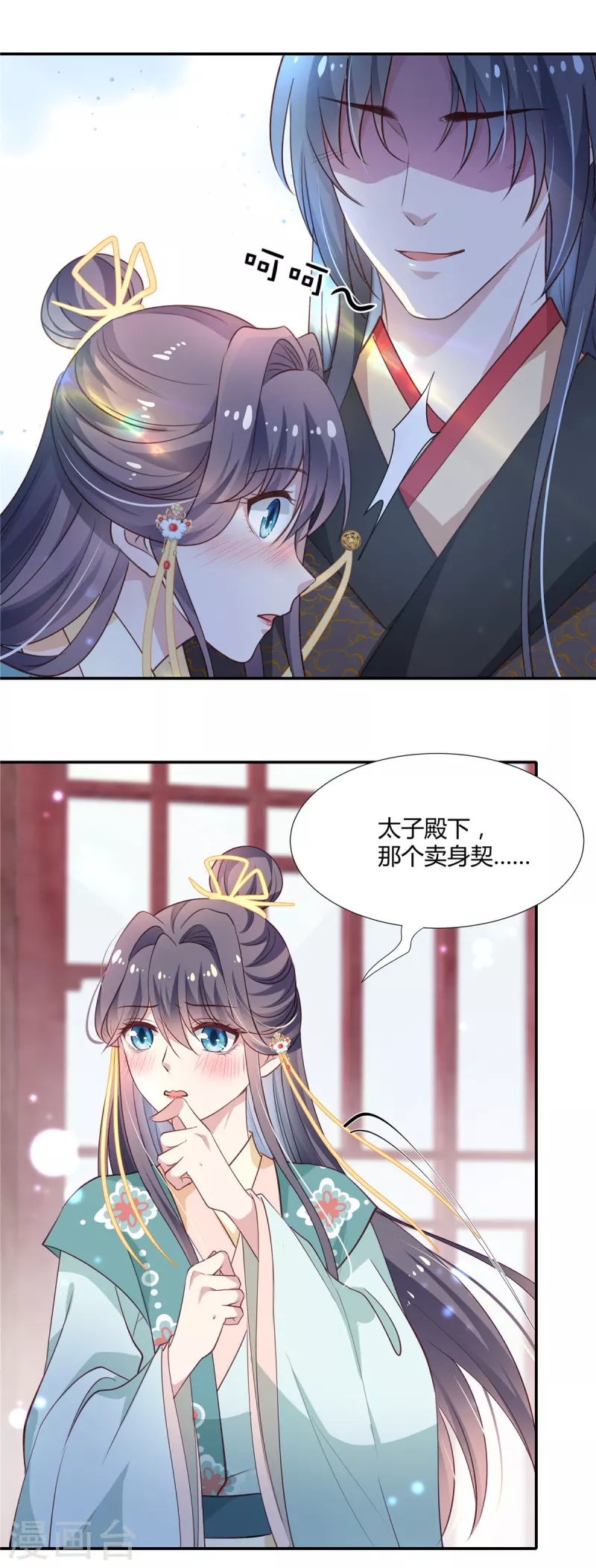 第44话 本宫要和她住一起-第46话