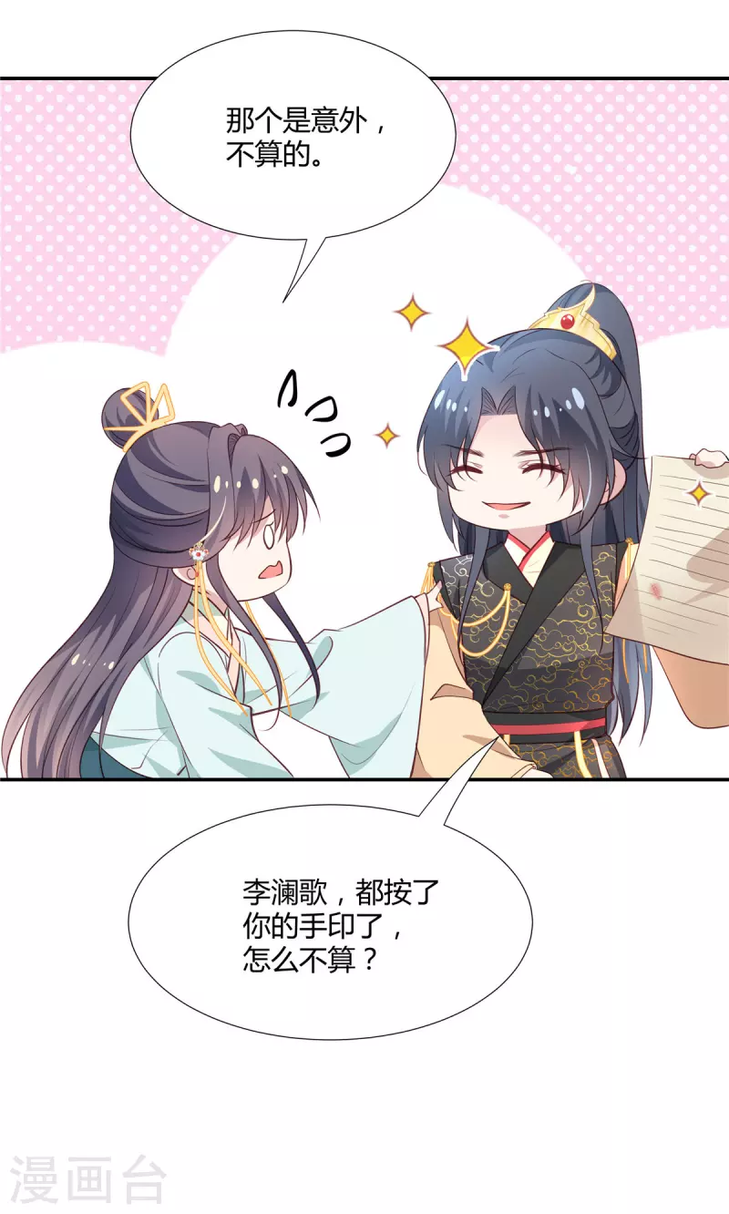 第44话 本宫要和她住一起-第46话