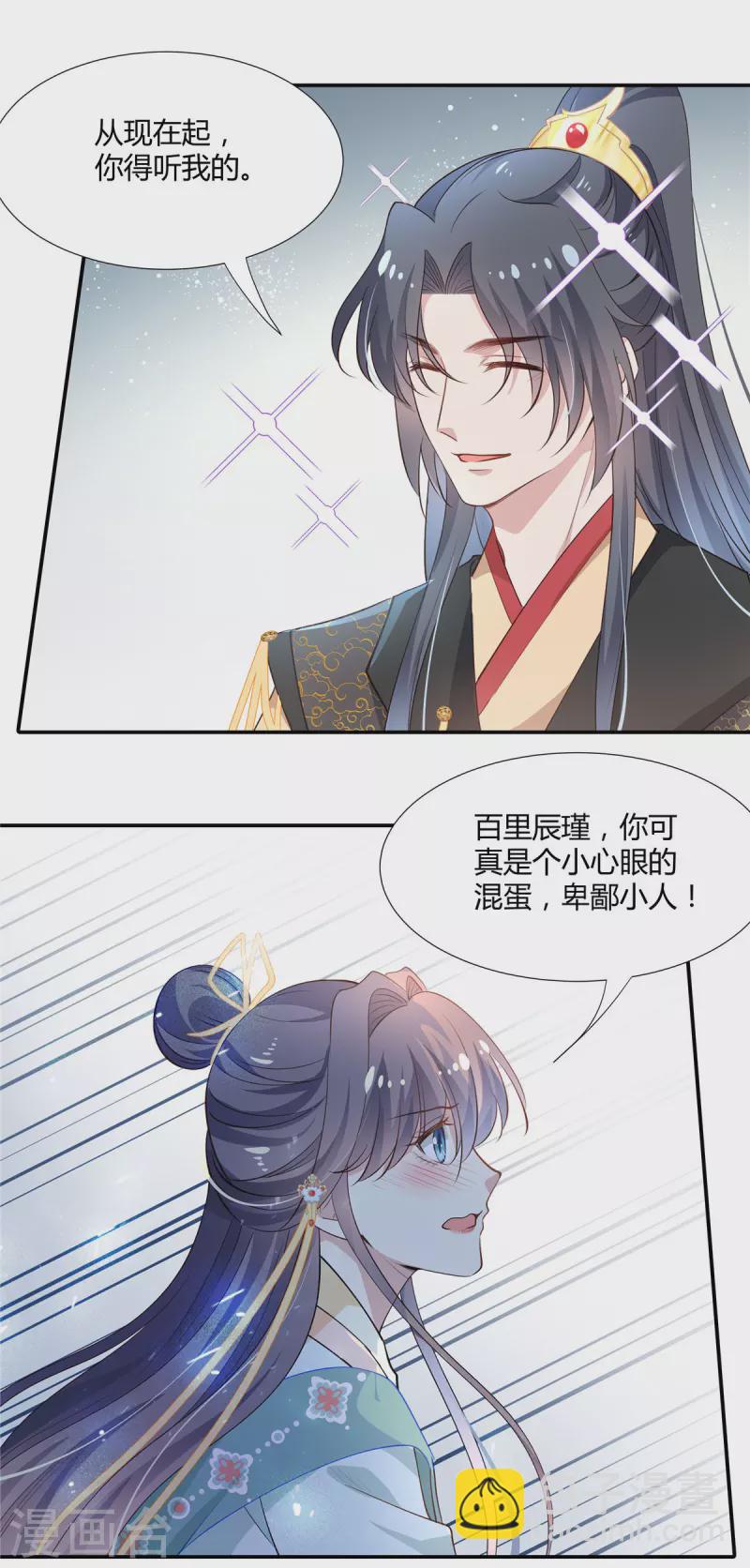 第44话 本宫要和她住一起-第46话