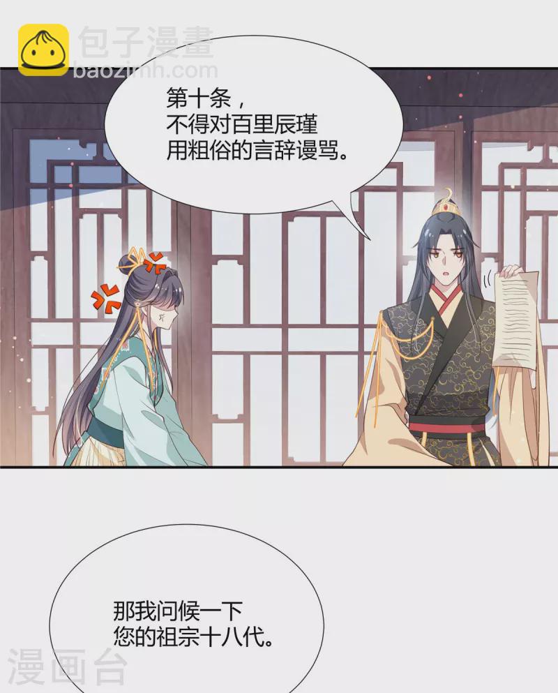 第44话 本宫要和她住一起-第46话