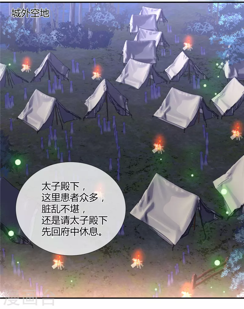 第44话 本宫要和她住一起-第46话