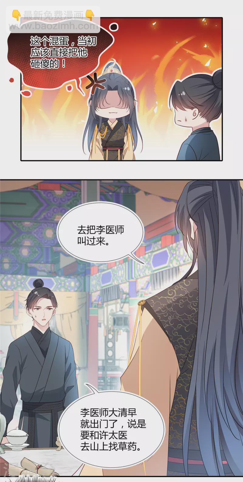 第46话 和师父上山采药-第48话
