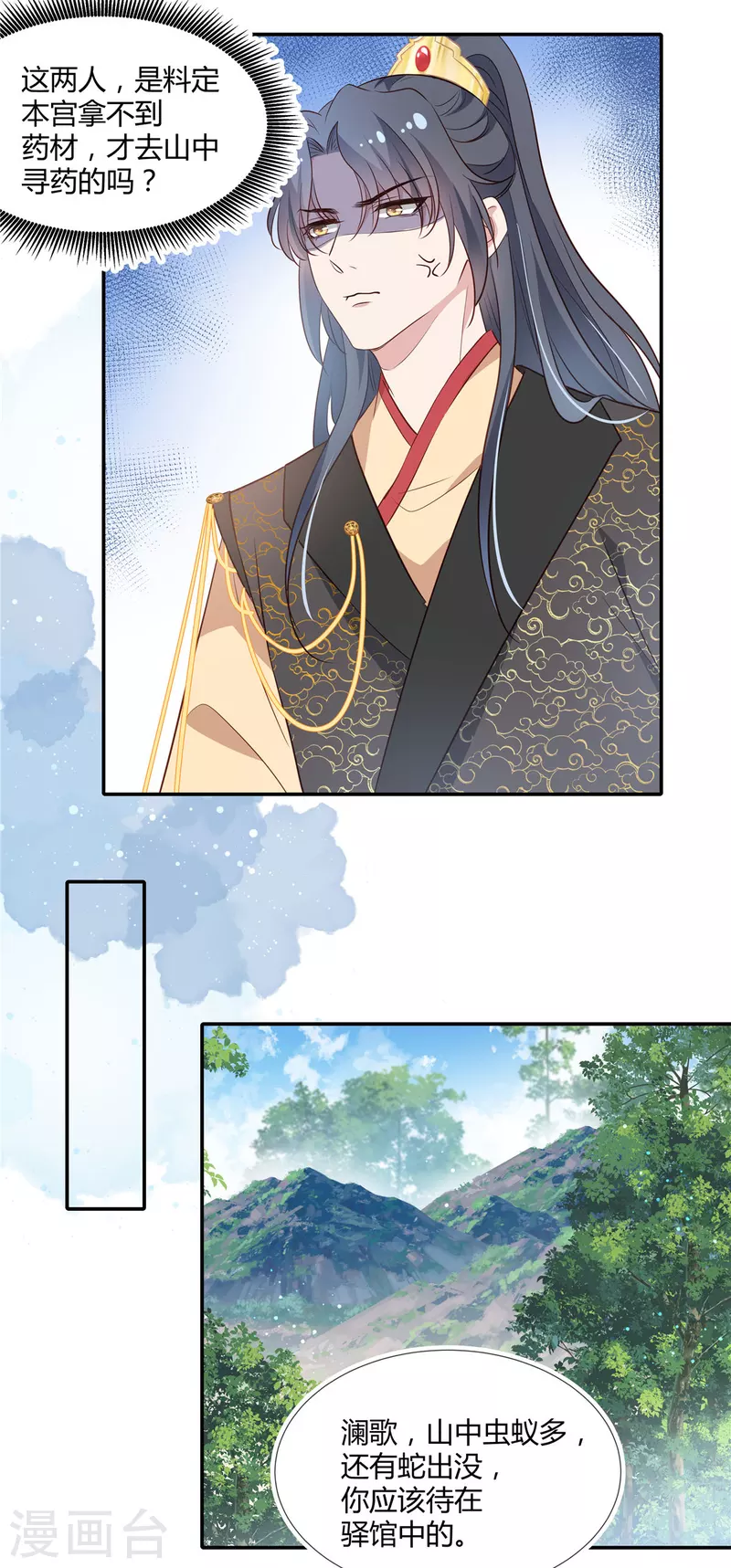 第46话 和师父上山采药-第48话