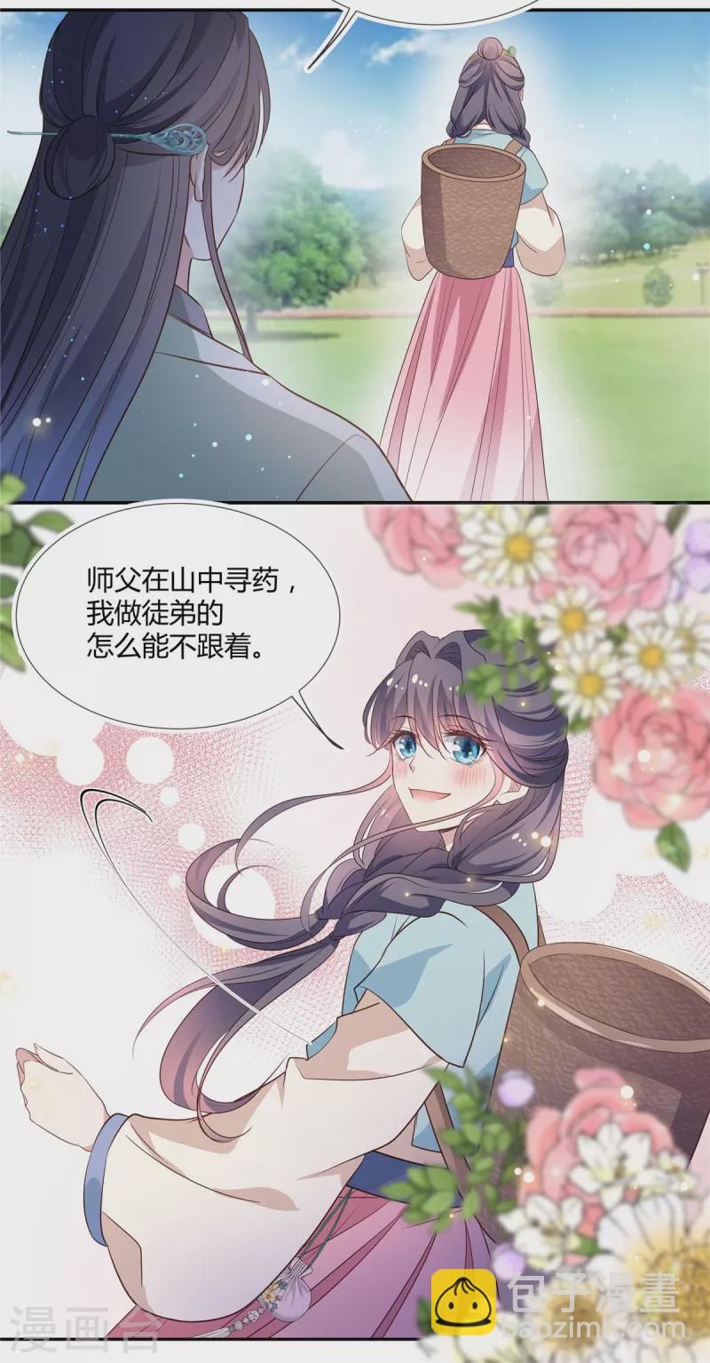 第46话 和师父上山采药-第48话