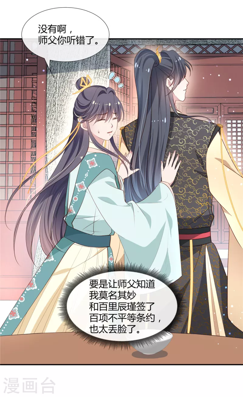 第46话 和师父上山采药-第48话