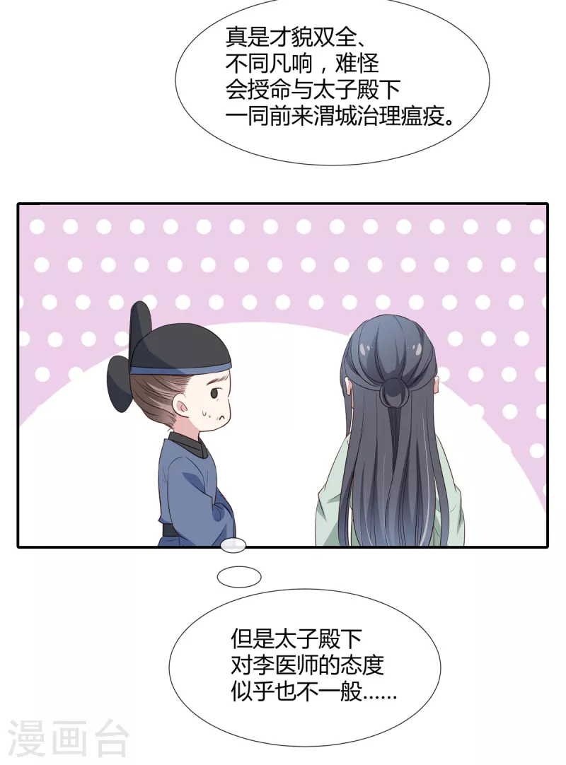 第50话 要不要给你扎两针-第52话