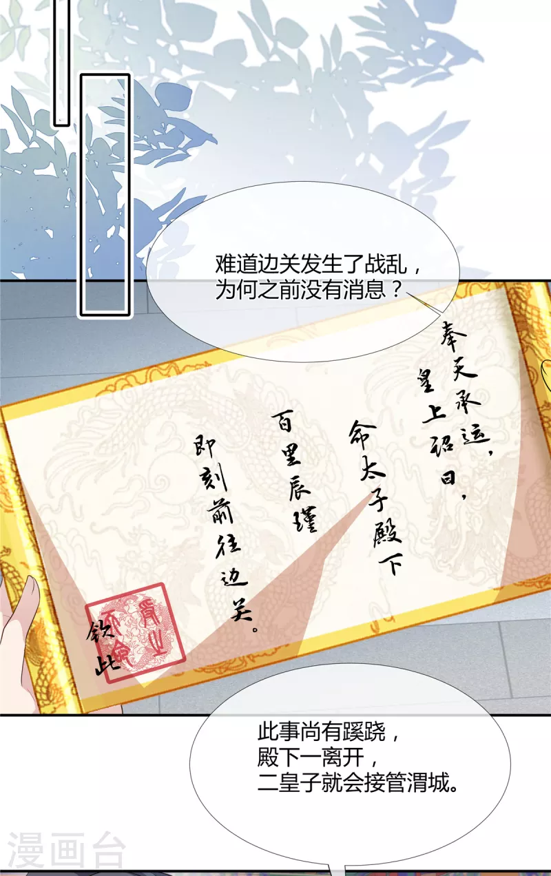 第56话 趁我睡觉做了什么？-第58话
