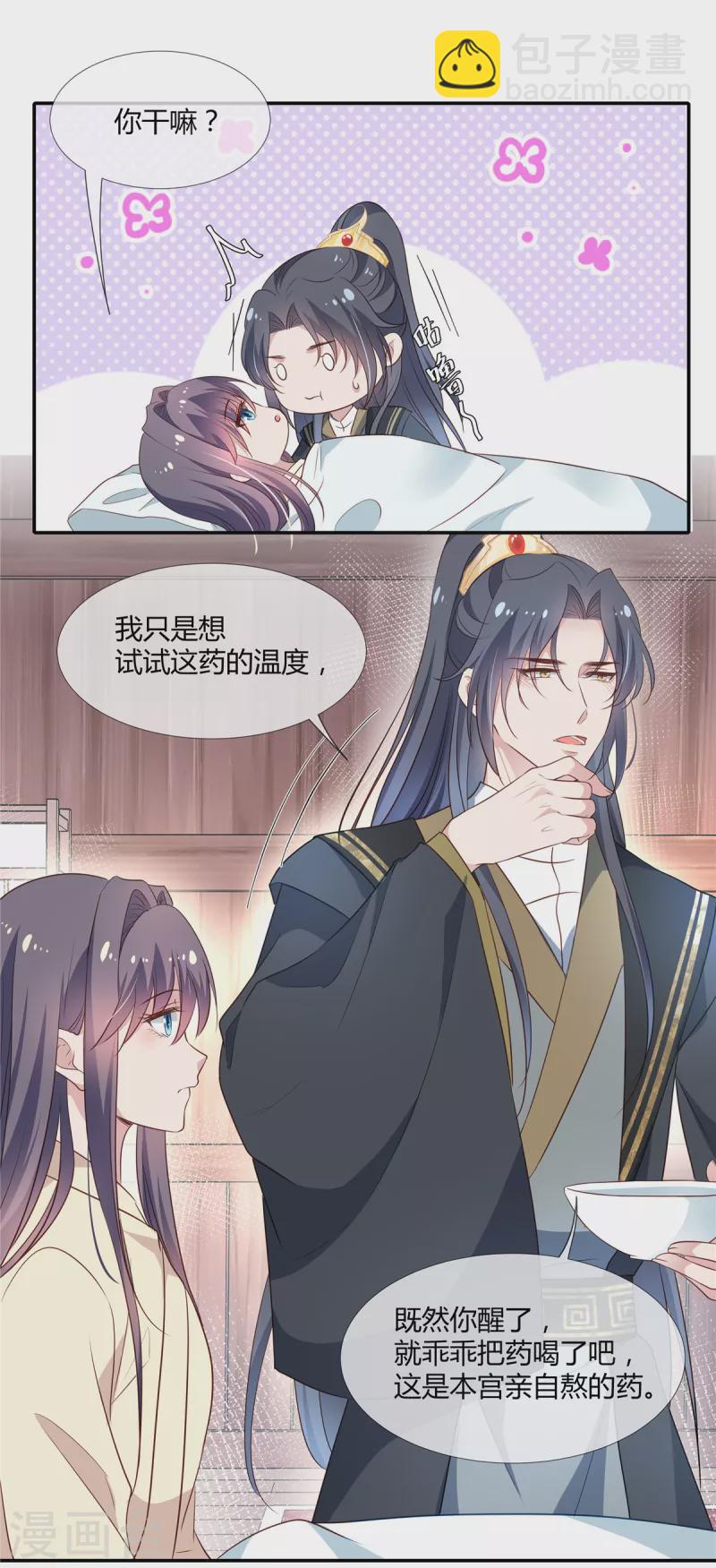 第56话 趁我睡觉做了什么？-第58话