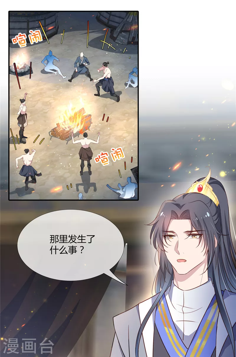 第64话 篝火舞会-第66话