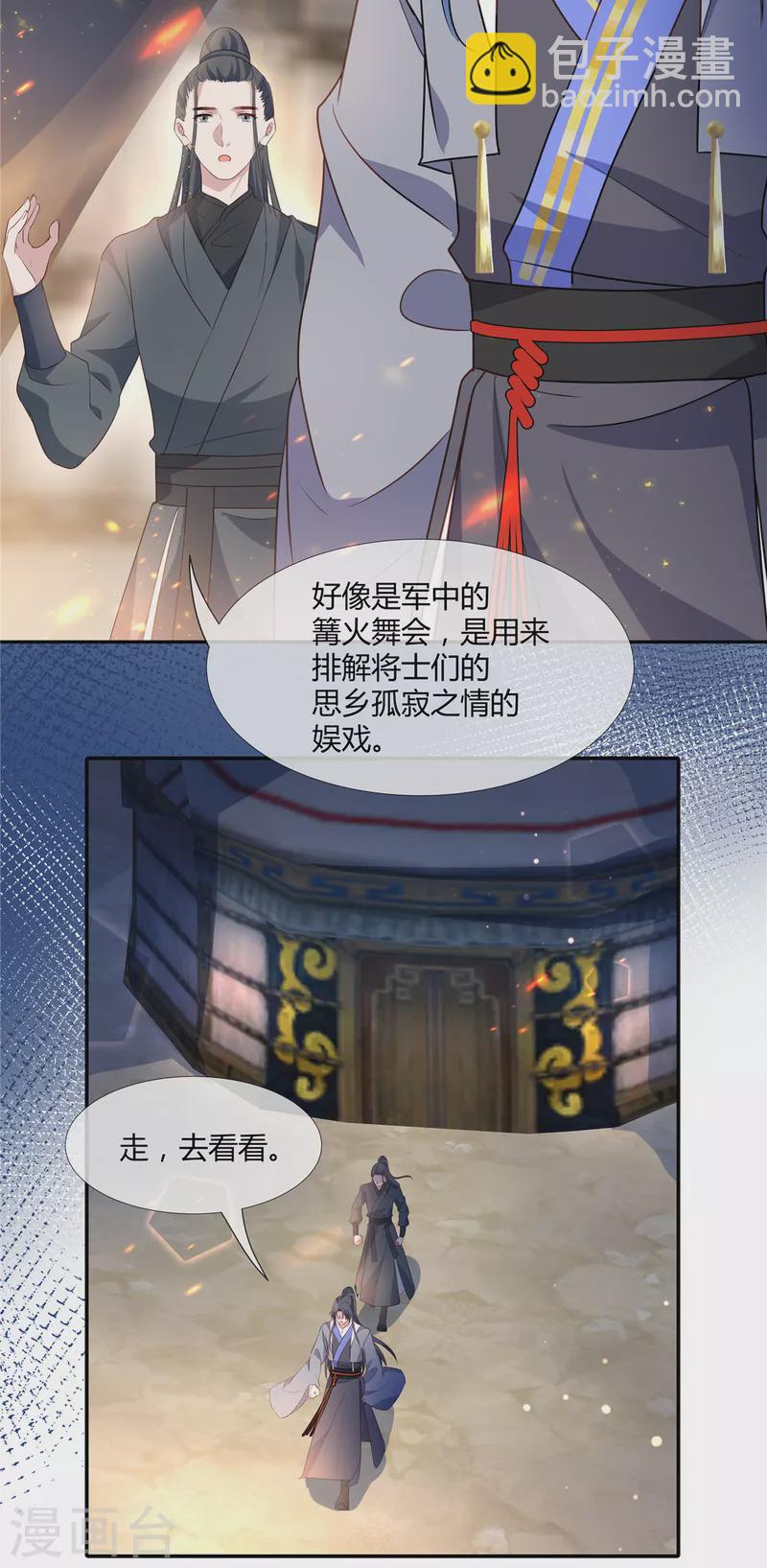 第64话 篝火舞会-第66话