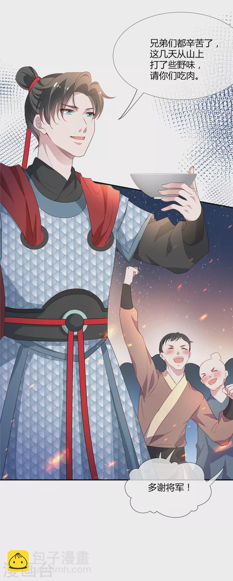 第64话 篝火舞会-第66话