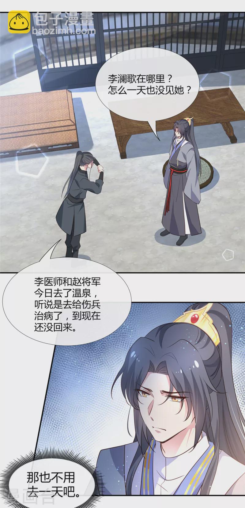第64话 篝火舞会-第66话