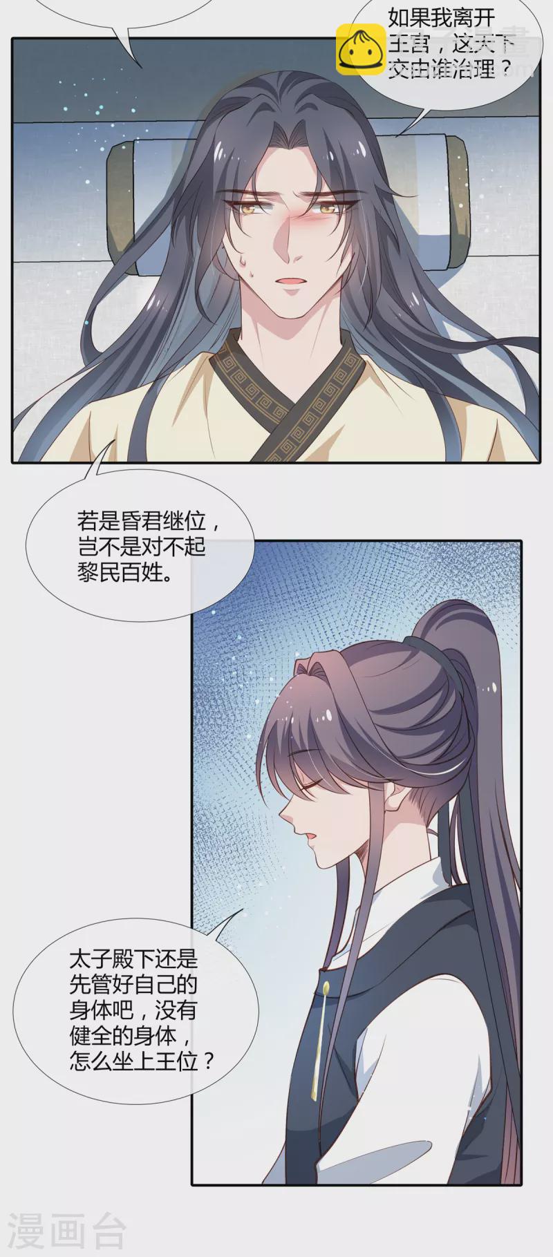 第66话 梦到和你生了孩子-第68话