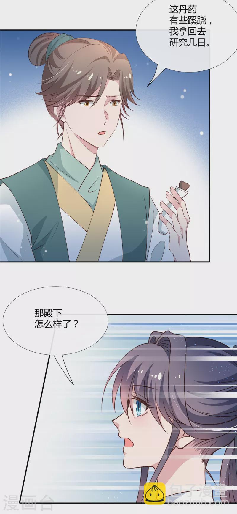 第66话 梦到和你生了孩子-第68话