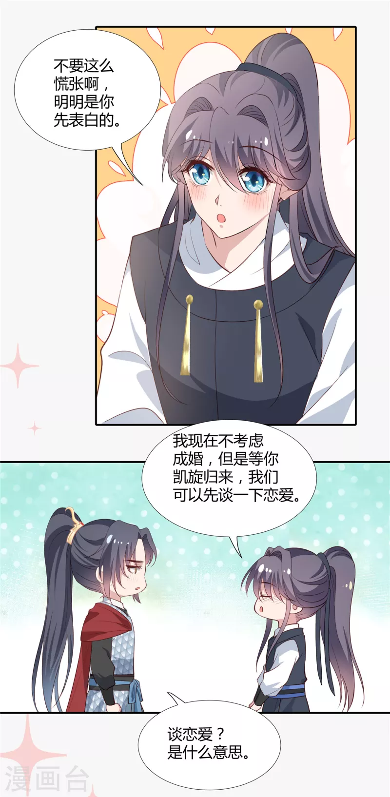 第68话 我喜欢你-第70话