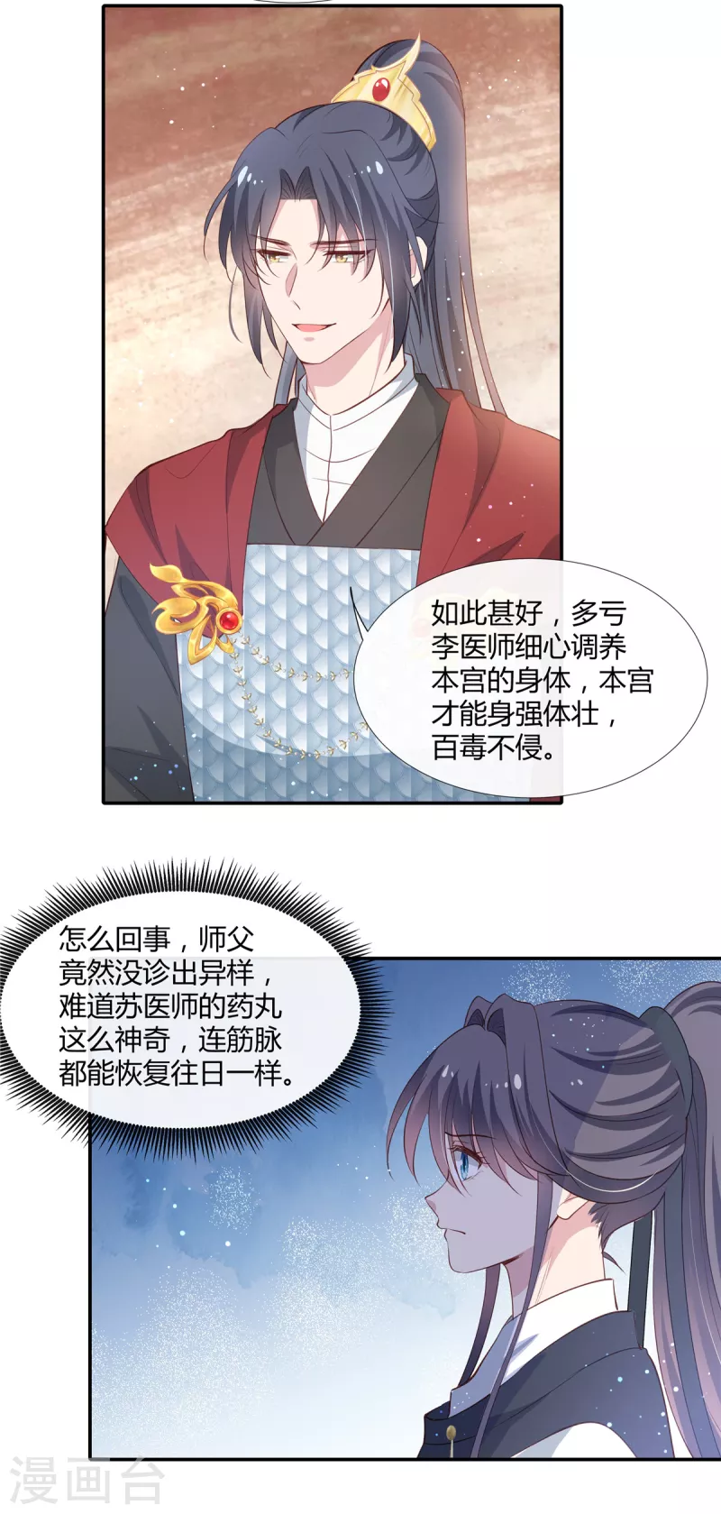 第70话 许大人，做笔交易吧-第72话