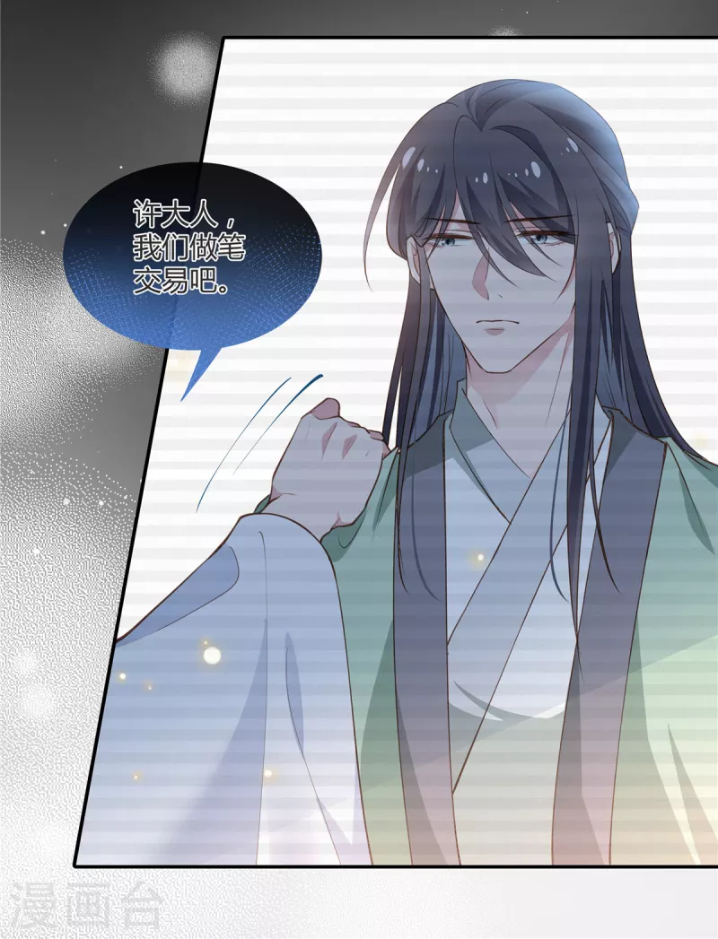 第70话 许大人，做笔交易吧-第72话