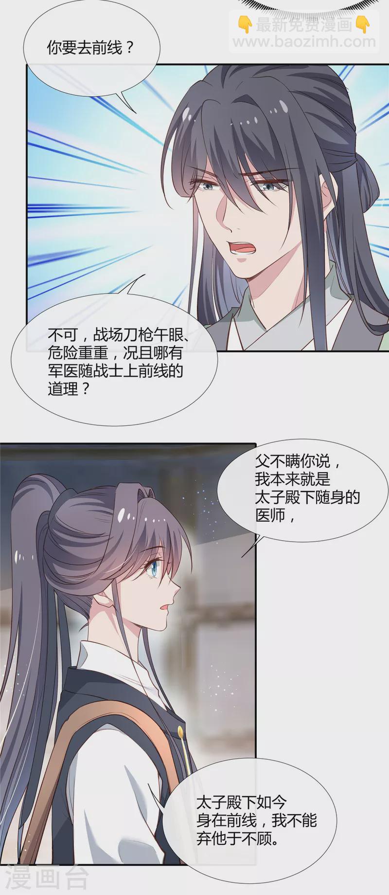 第70话 许大人，做笔交易吧-第72话