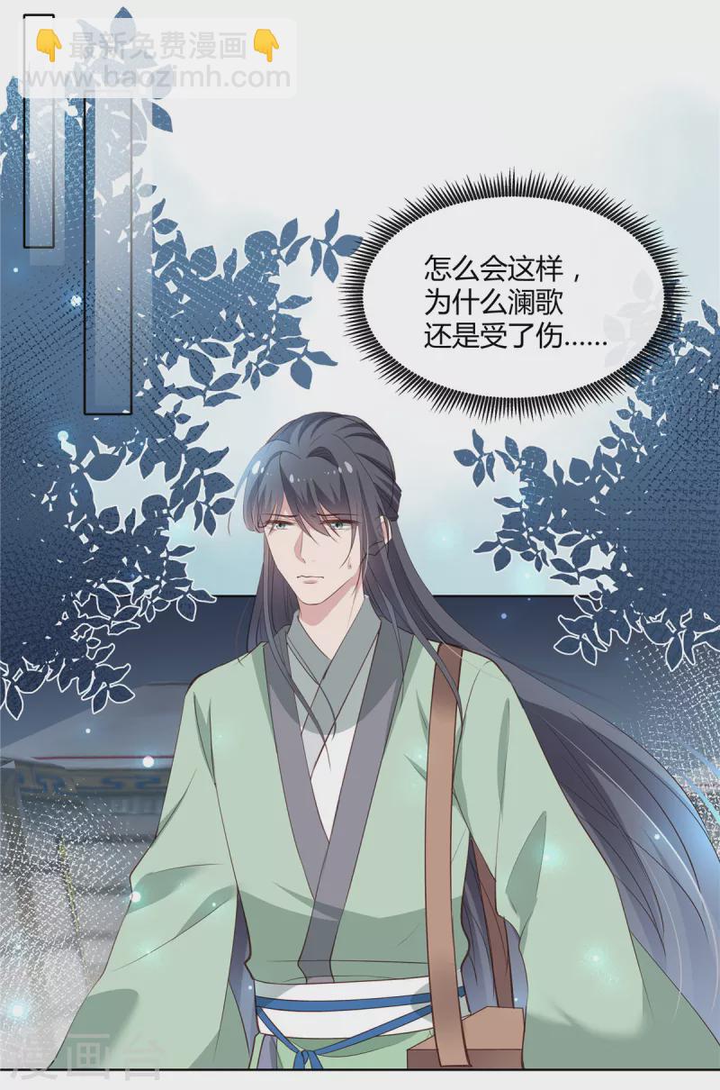 第74话 澜歌中毒-第76话