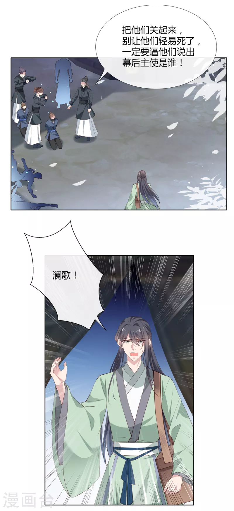第74话 澜歌中毒-第76话