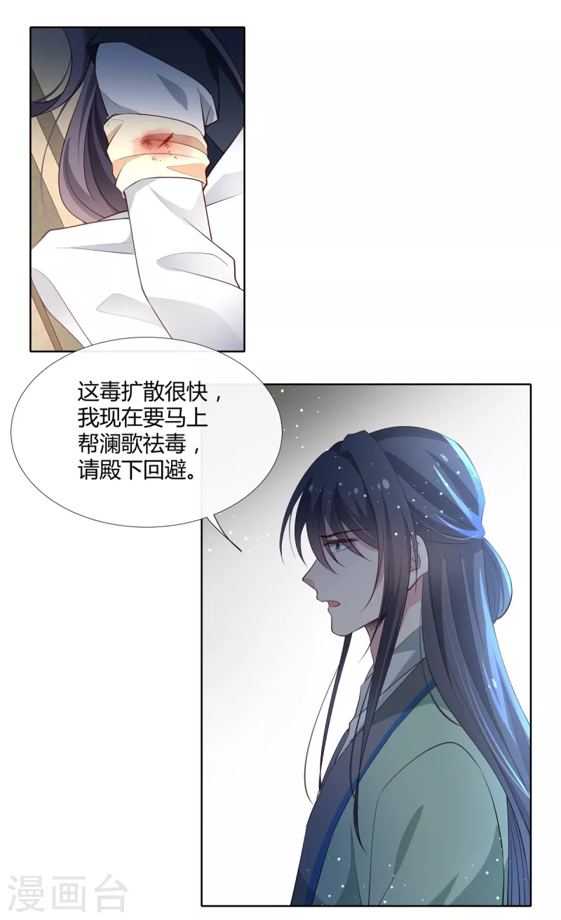 第74话 澜歌中毒-第76话